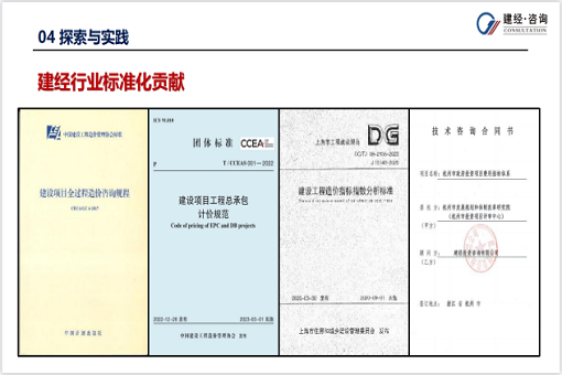 建经观点丨浅谈工程咨询行业标准化建设